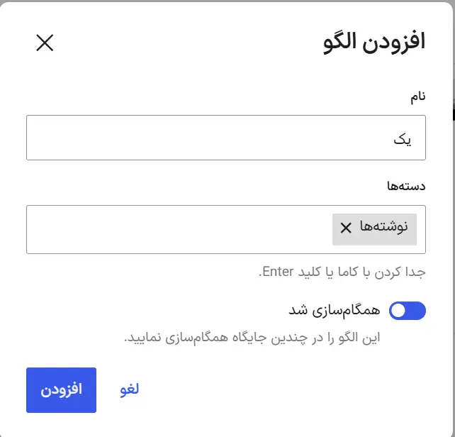 نام و نوع الگو