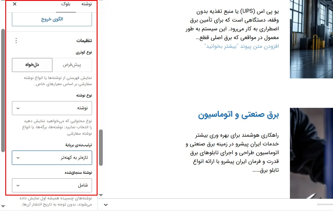 تنظیمات حلقه