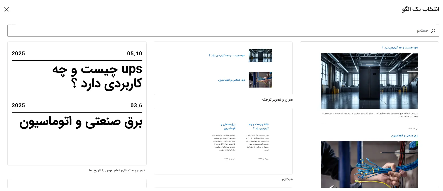 انتخاب چیدمان دلخواه