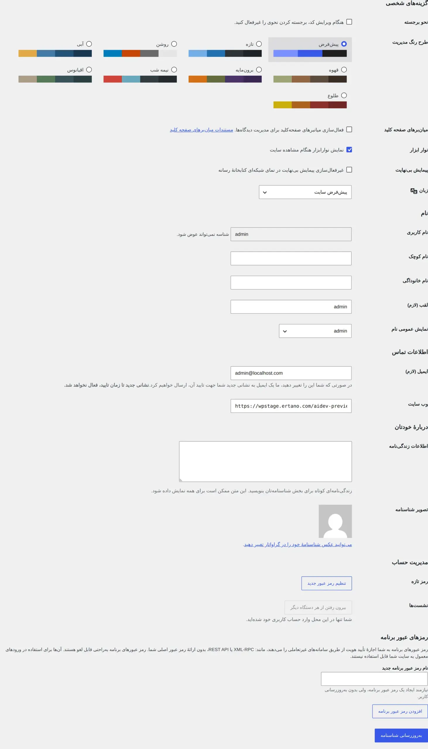 صفحه شناسنامه کاربر برای واردکردن آدرس فیسبوک نویسنده