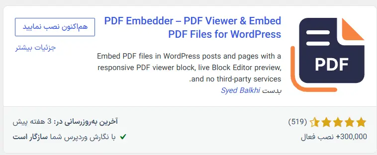افزونه PDF Embedder