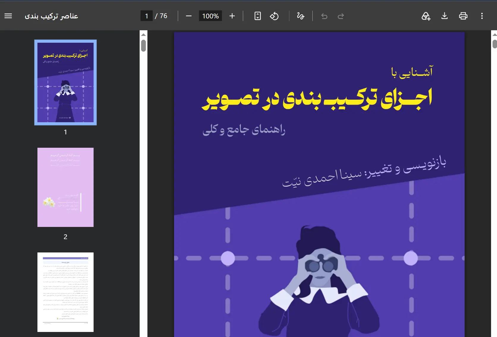 ساخت کتاب آنلاین در وردپرس با فلیپ‌بوک PDF