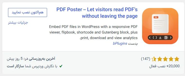 افزونه PDF Poster