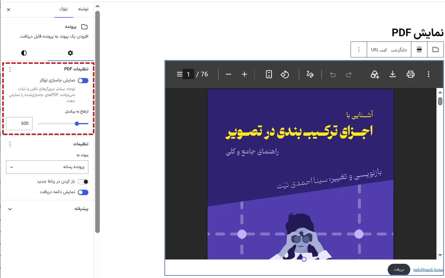 تنظیمات pdf درون گوتنبرگ