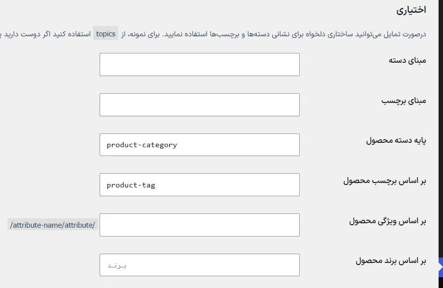 تغییر Category در URL دسته‌بندی وردپرس