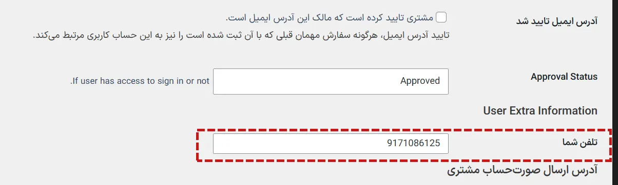 فیلد تلفن اضافه شده در شناسنامه کاربر