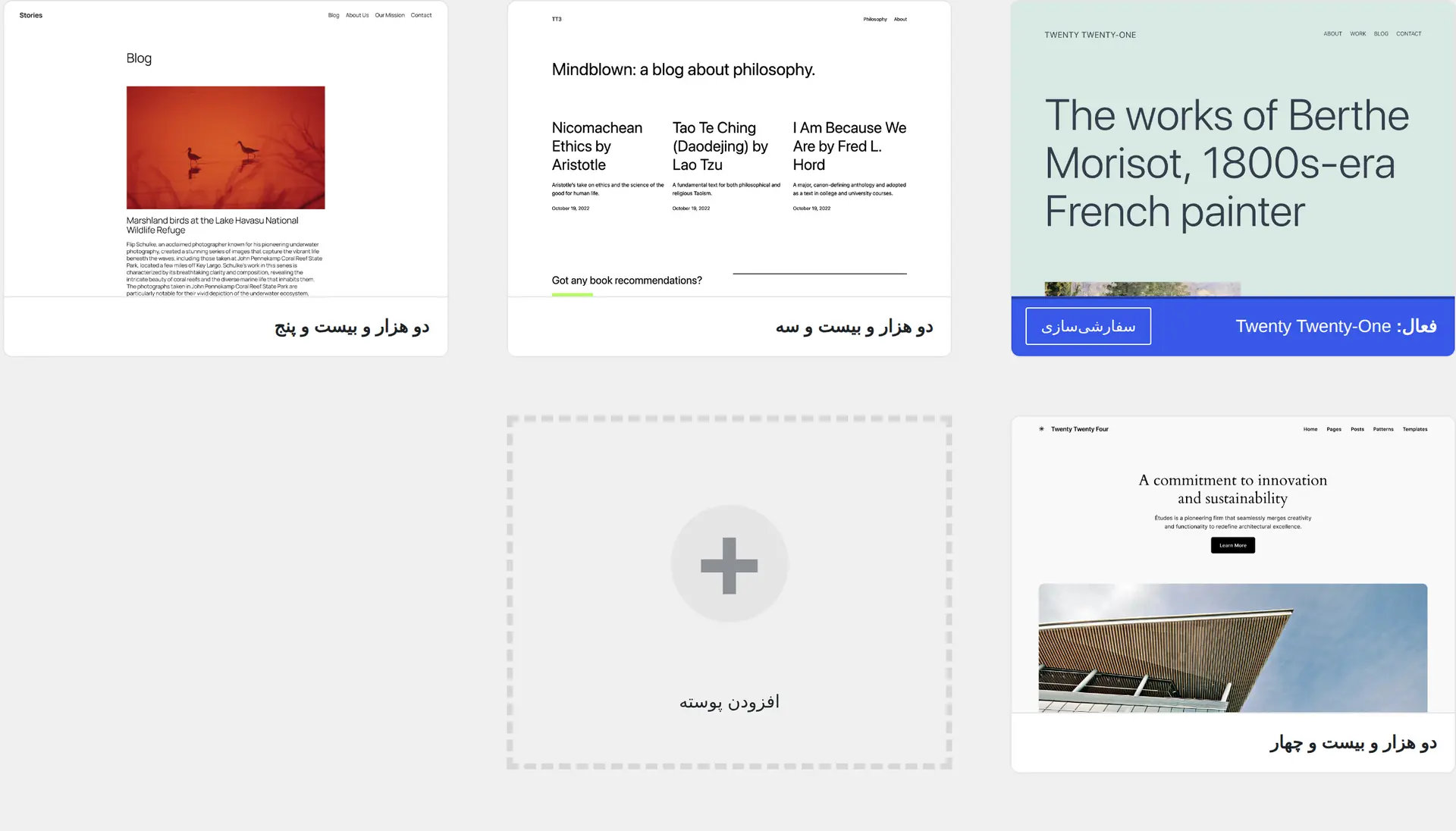 صفحه قالب‌های وردپرس برای آزمایش موقت یک قالب پیش‌فرض