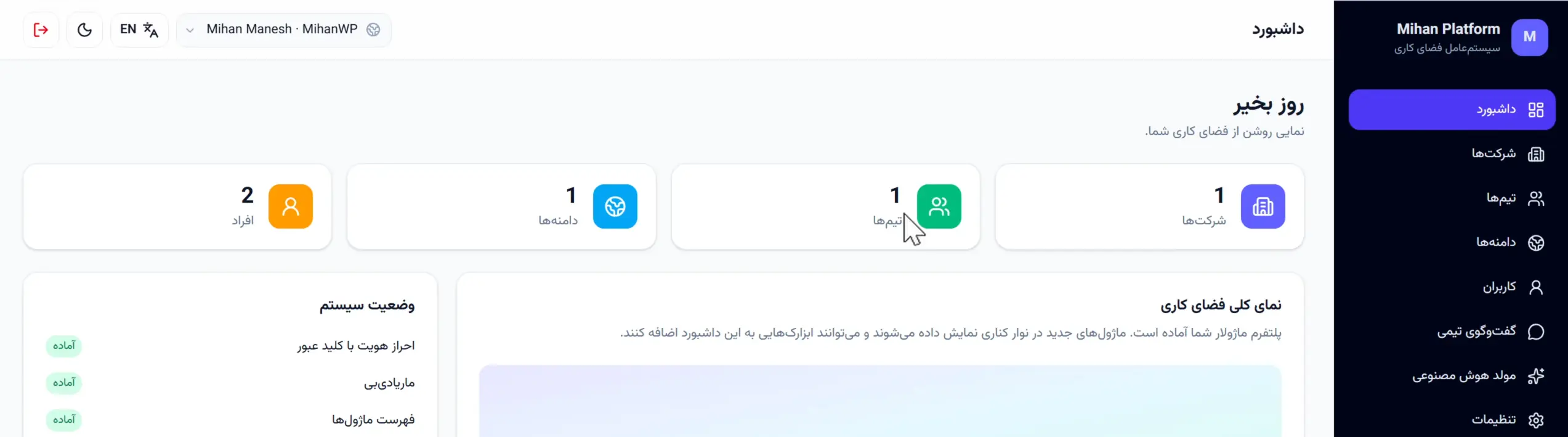 ui پلتفرم میهن وردپرس