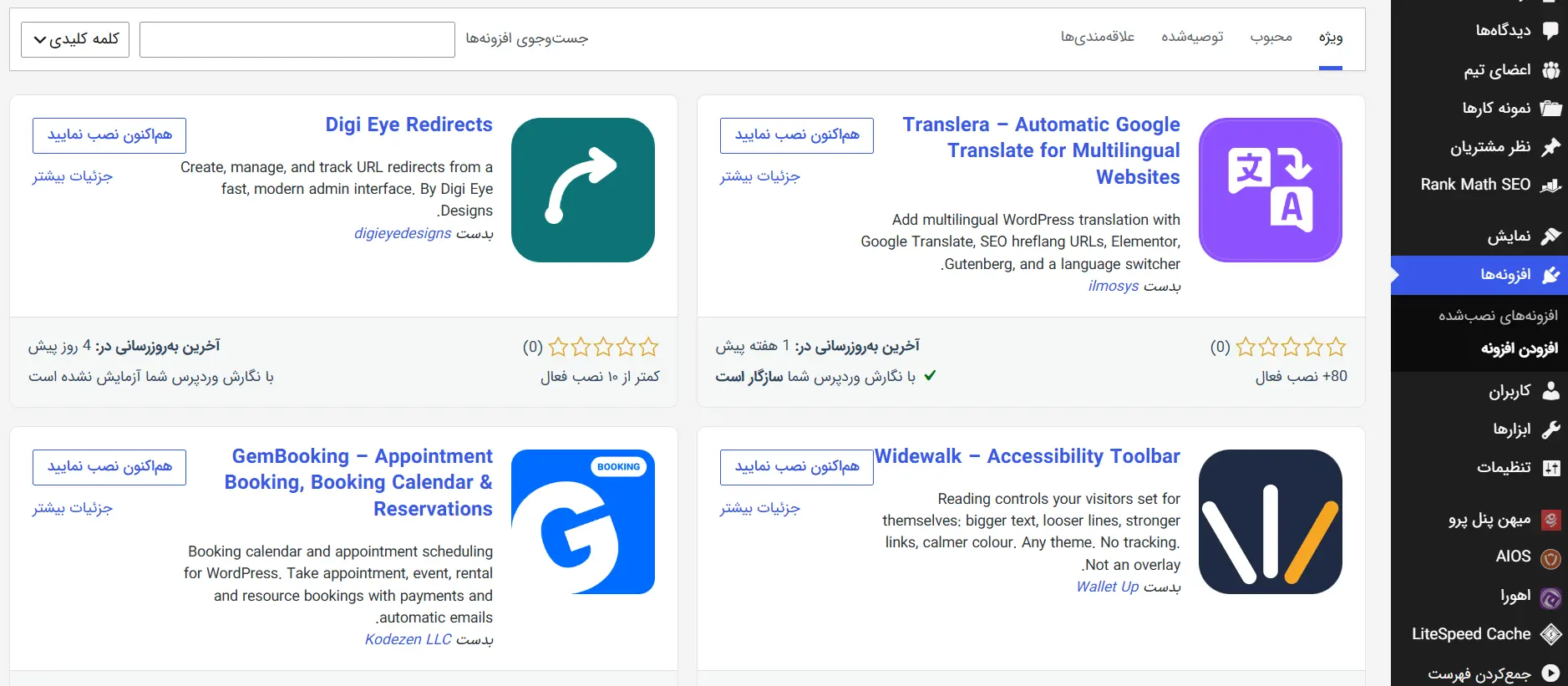 پیدا کردن افزونه در پیشخوان