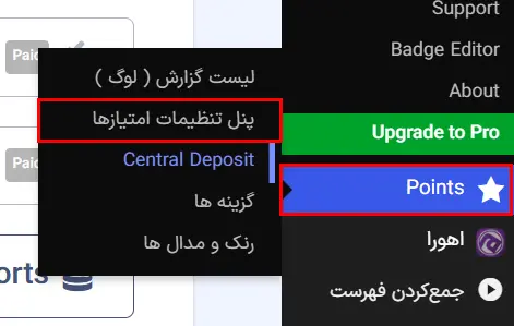 ورود به بخش «پنل تنظیمات امتیازها»
