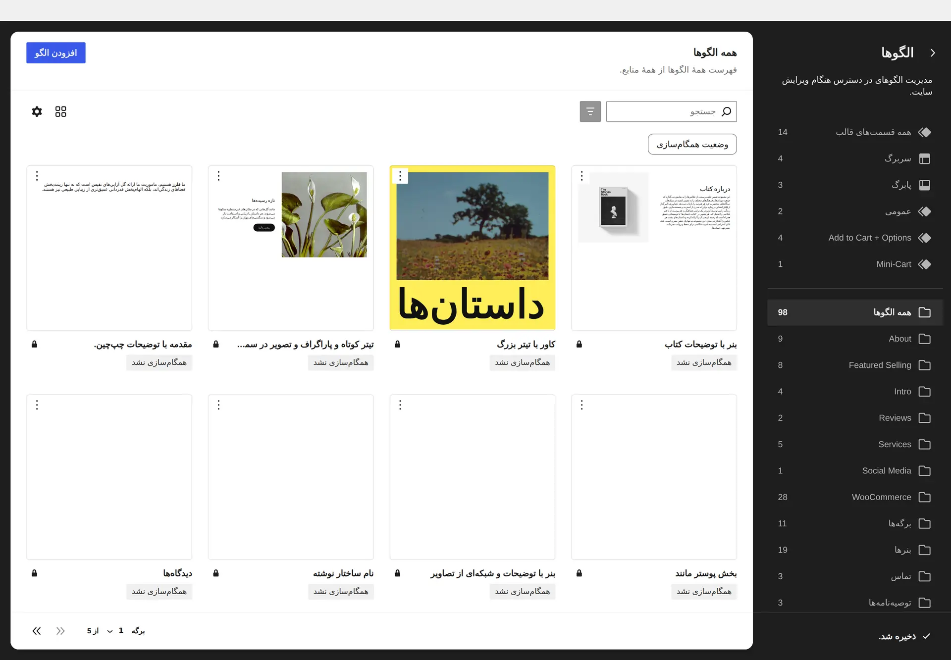 قرار دادن کد کوتاه Advanced Woo Search داخل بلوک کد کوتاه