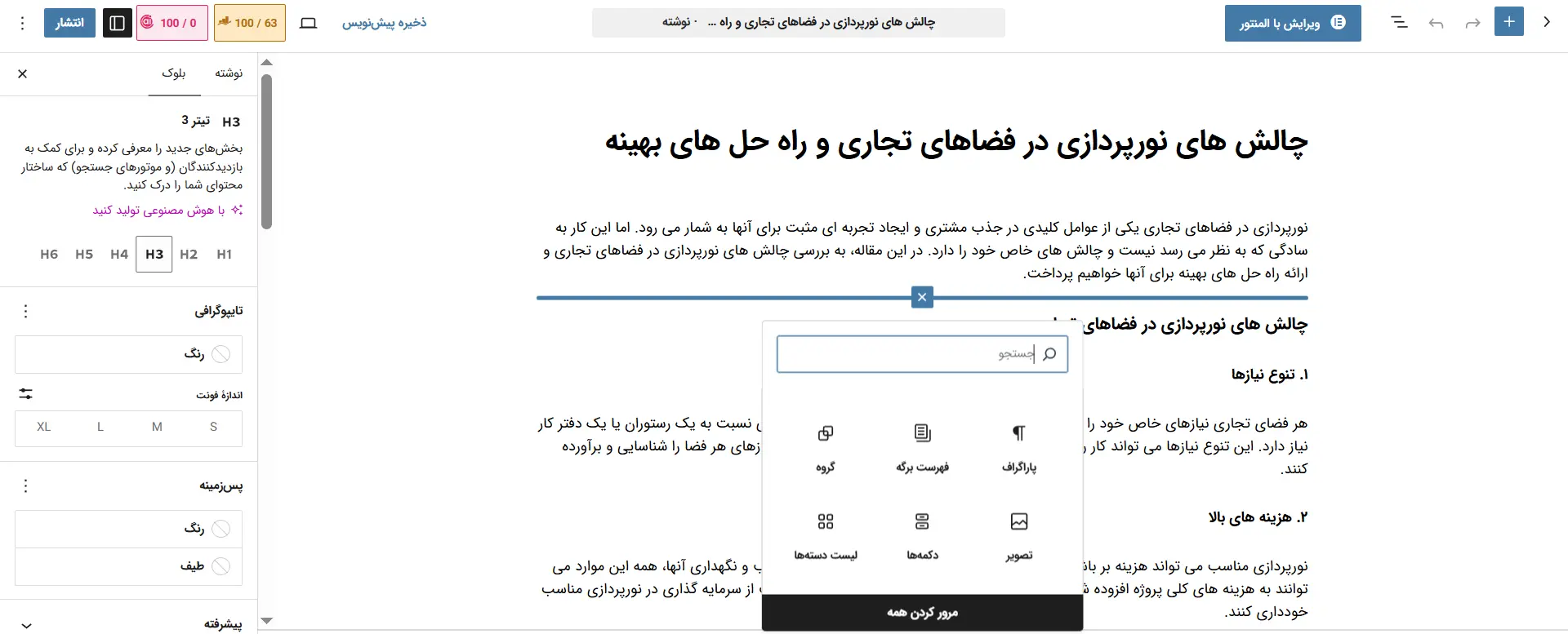 ویرایشگر بلوکی و ویرایشگر سایت