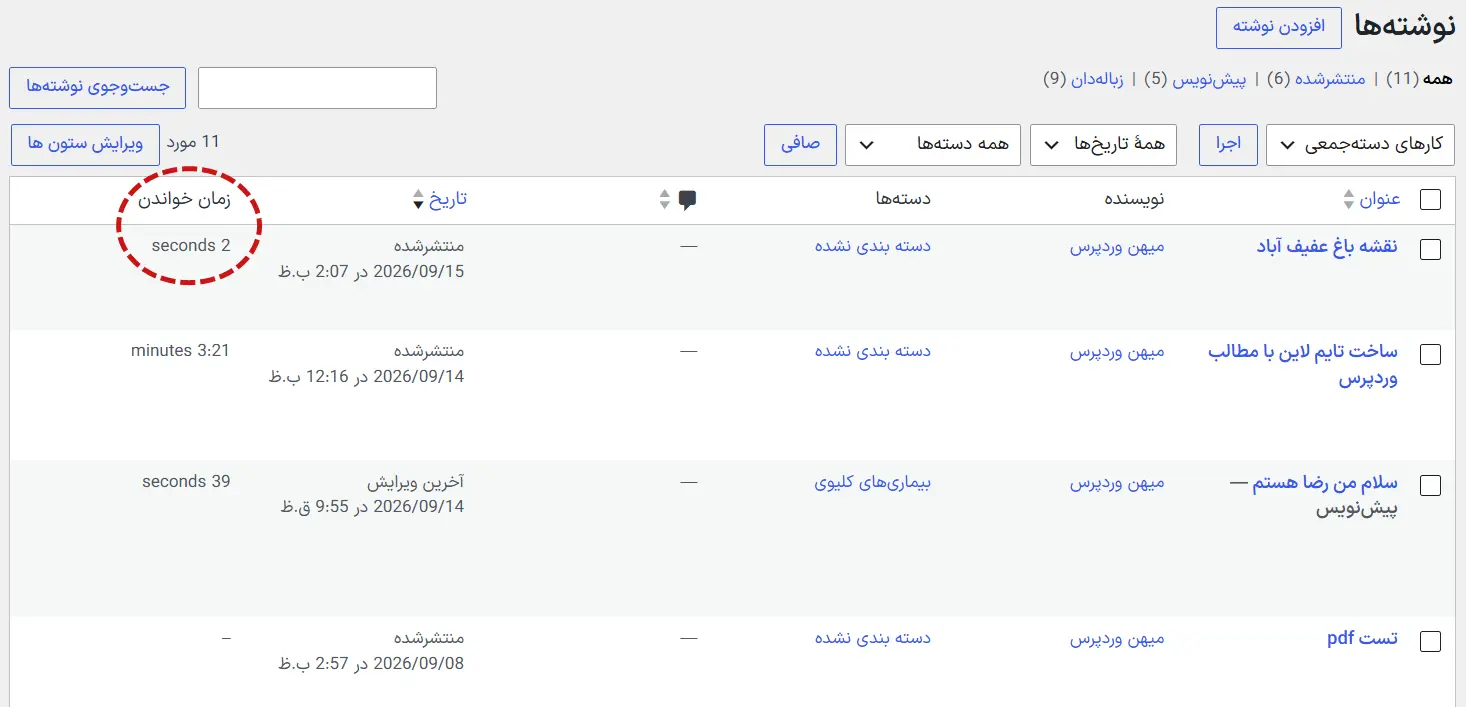 جدول نوشته‌ها با ستون جدید