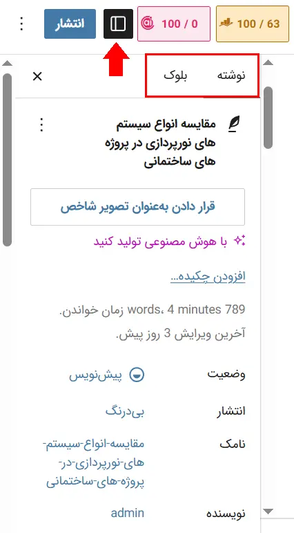 سایدبار تنظیمات نوشته