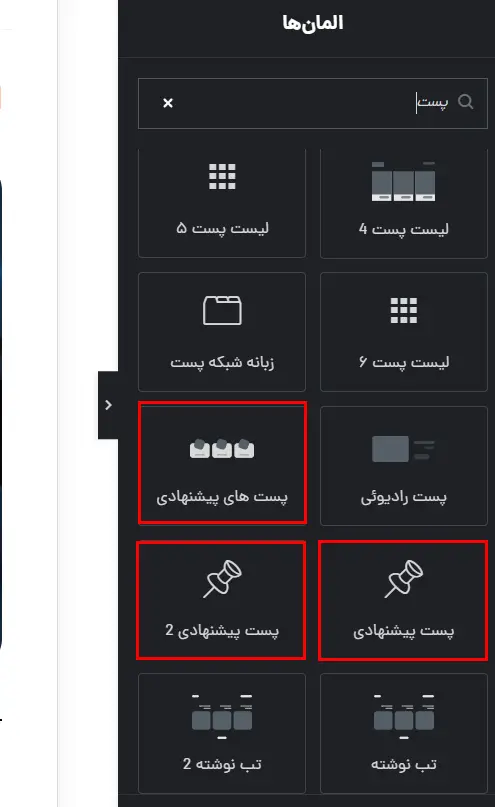 المان‌های قالب اهورا