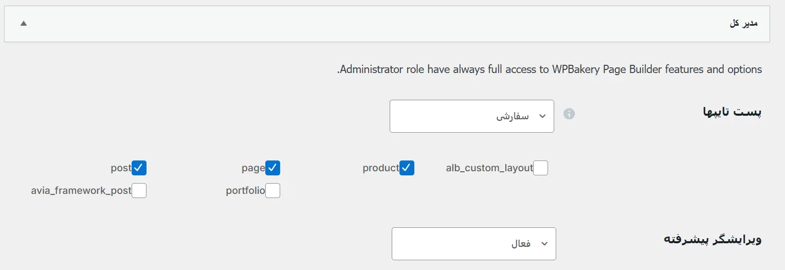 فعال‌کردن گزینه product برای محصولات ووکامرس