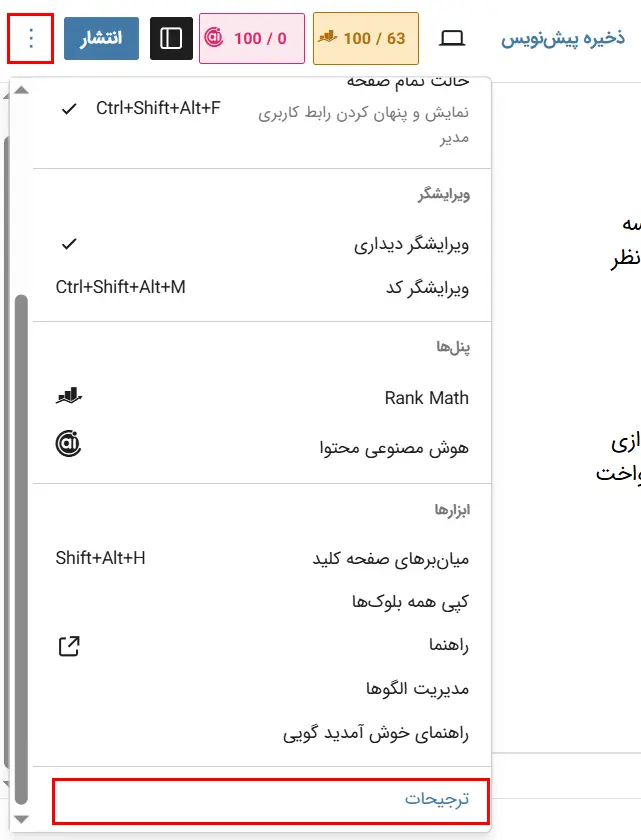 انتخاب گزینه ترجیحات
