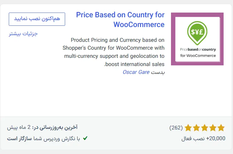 افزونه Price Based on Country for WooCommerce