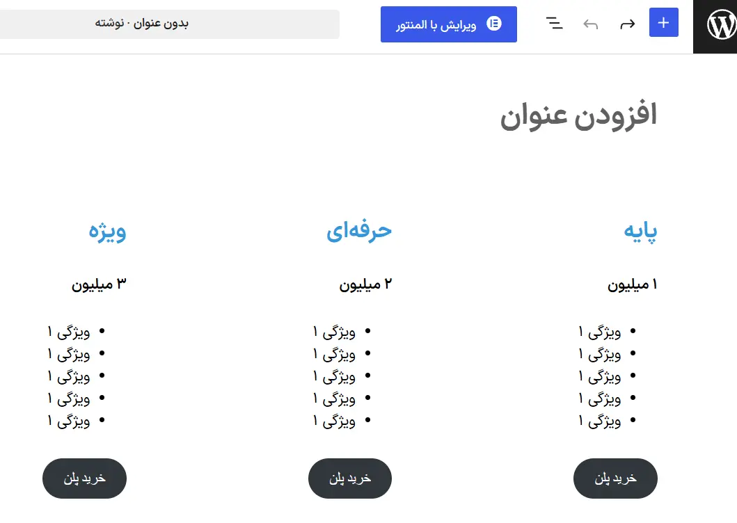 ساخت جدول قیمت با گوتنبرگ وردپرس