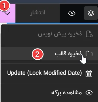 ذخیره صفحه در المنتور