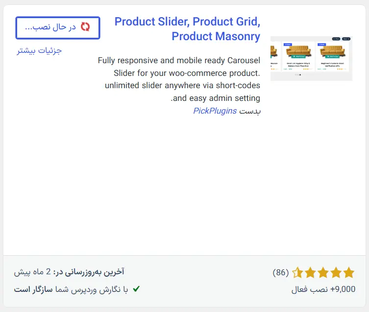 نصب افزونه رایگان Product Slider از مخزن وردپرس