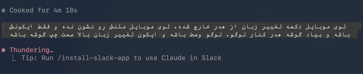 دستور ویرایش استایل تغییر زبان توسط AI