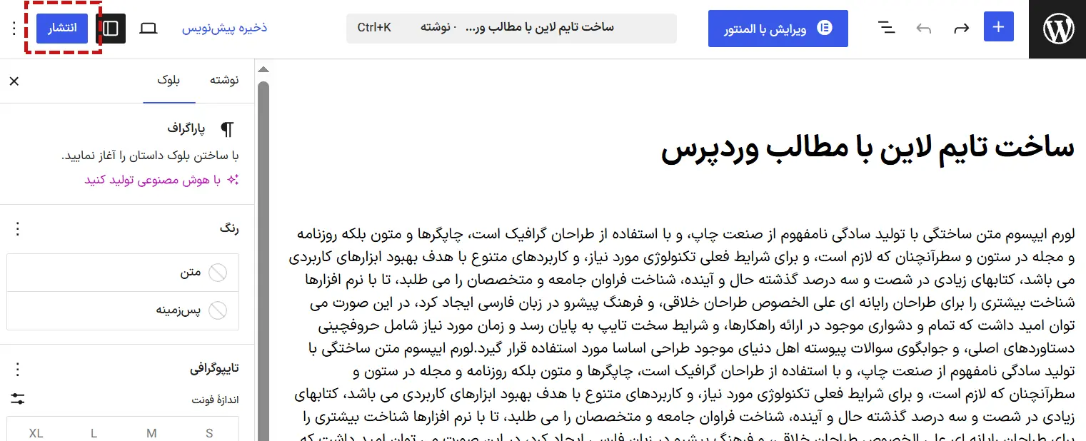دکمه انتشار نوشته وردپرس