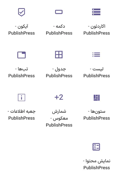  بلوک‌های PublishPress Blocks