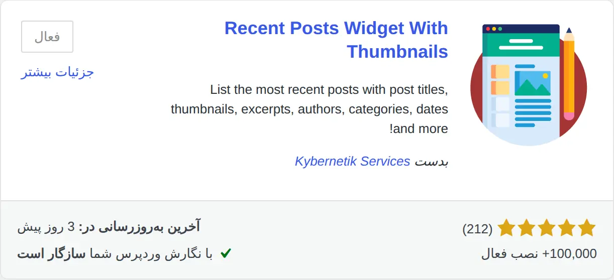 پیداکردن افزونهٔ Recent Posts Widget With Thumbnails در صفحهٔ افزودن افزونه