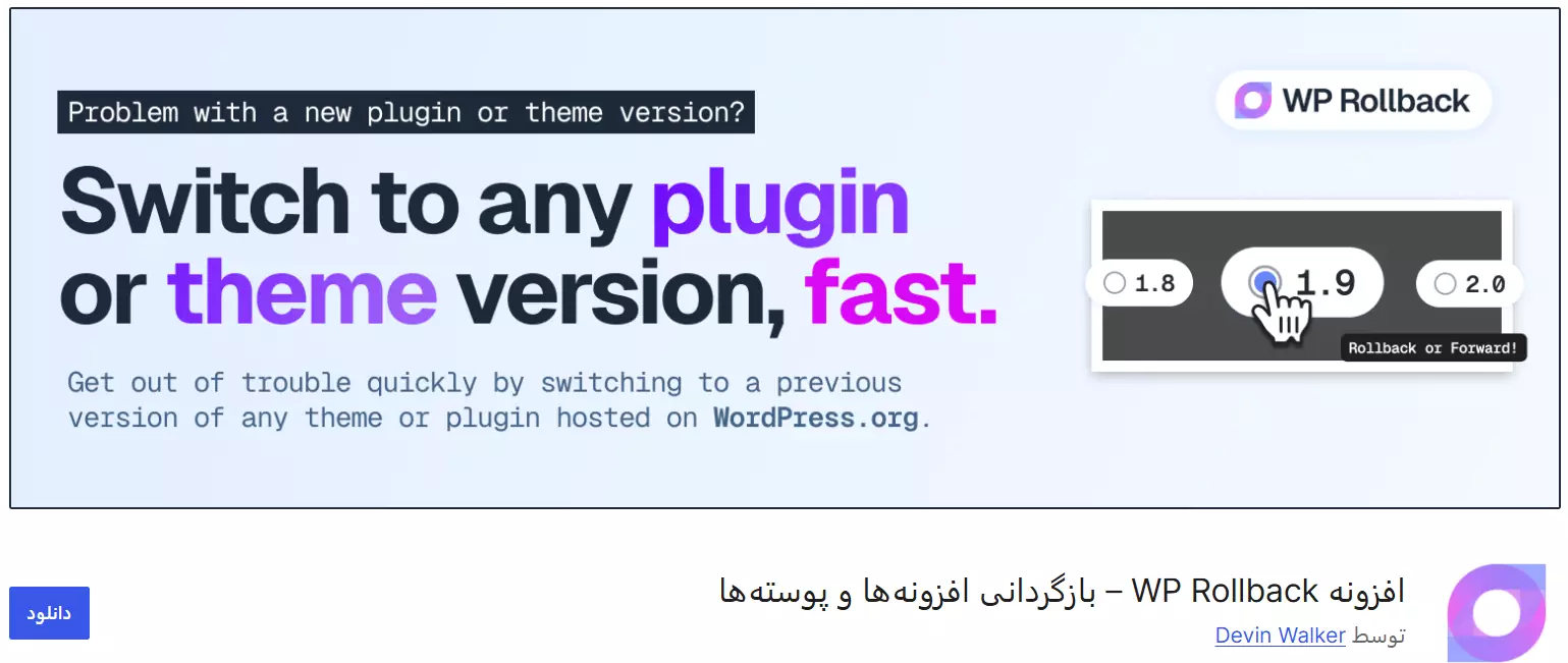 افزونه WP Rollback