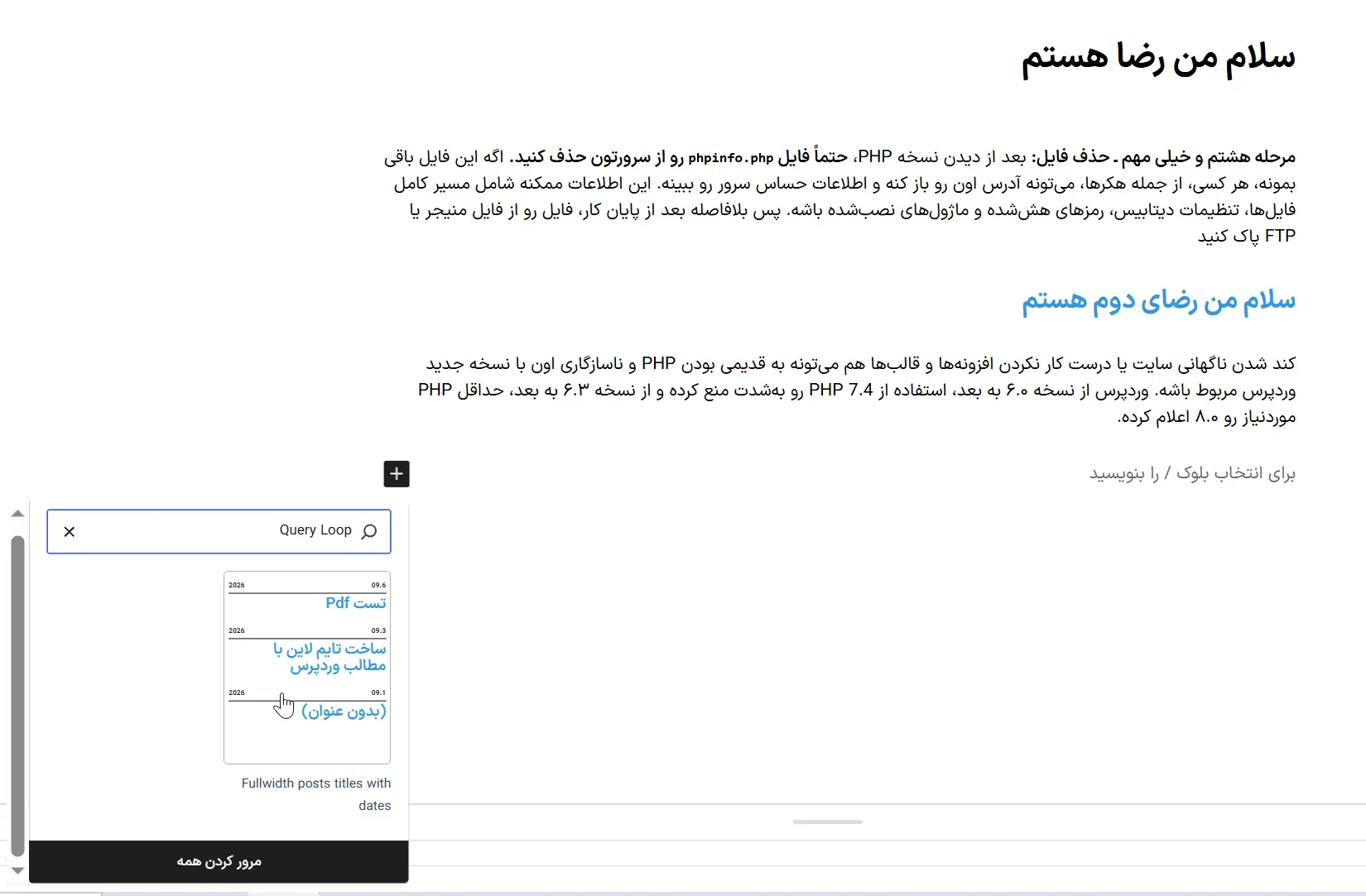 اضافه‌کردن Query Loop به ویرایشگر نوشته