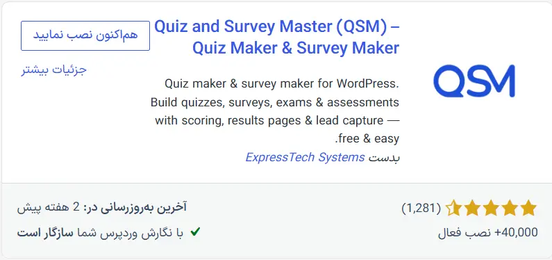 نصب و فعال‌کردن افزونه QSM