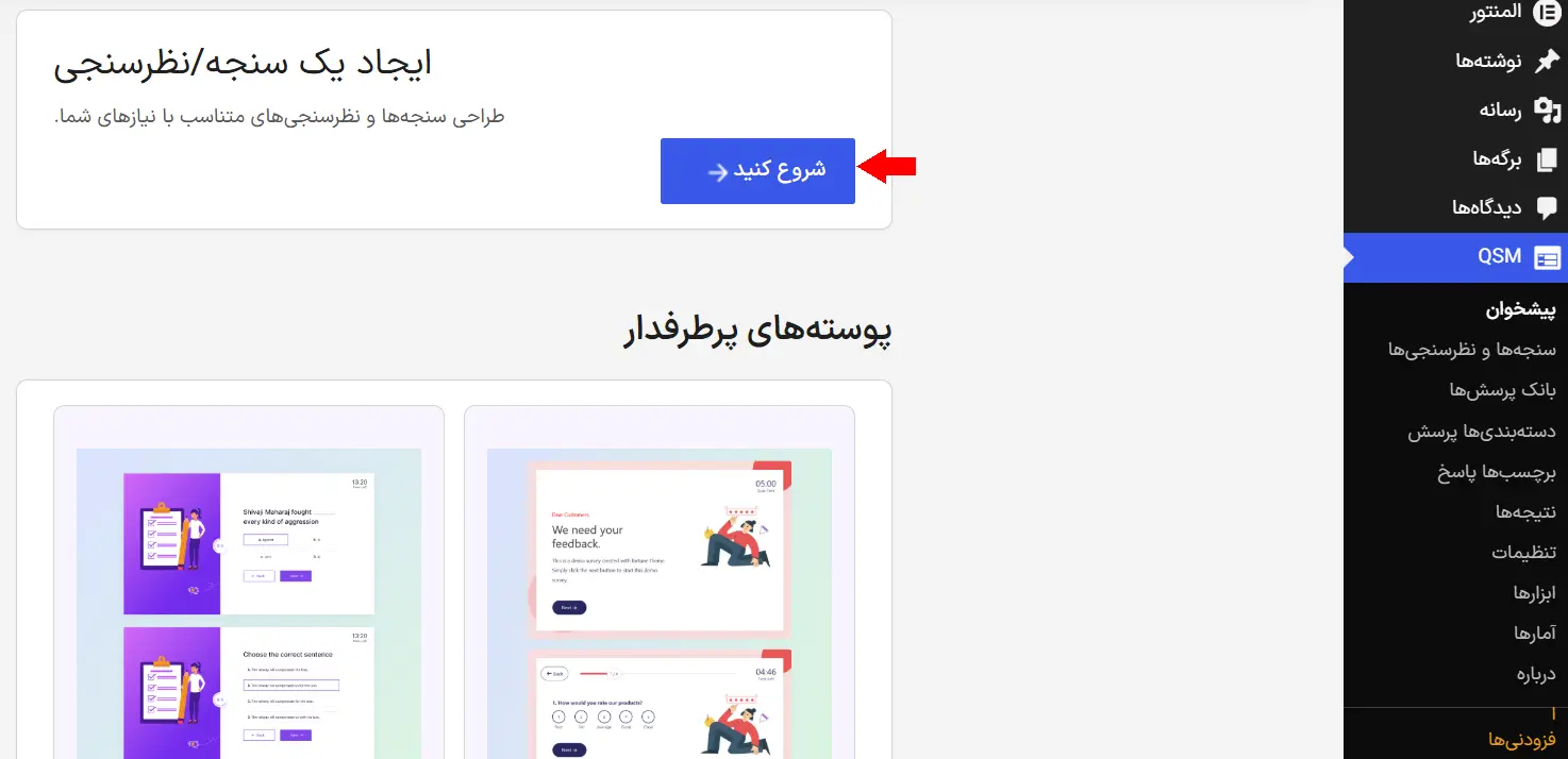 داشبورد QSM