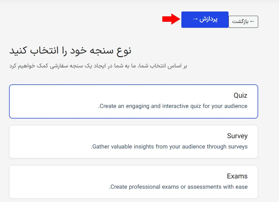 انتخاب نوع آزمون