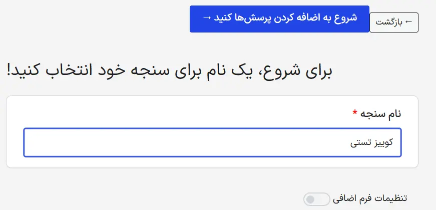 انتخاب نام آزمون
