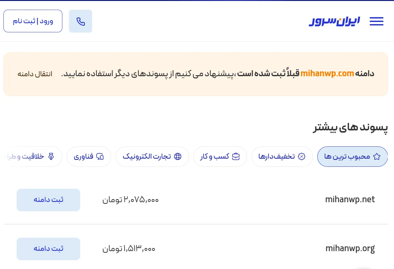 نمایش دامنه ثبت شده توسط دیگران