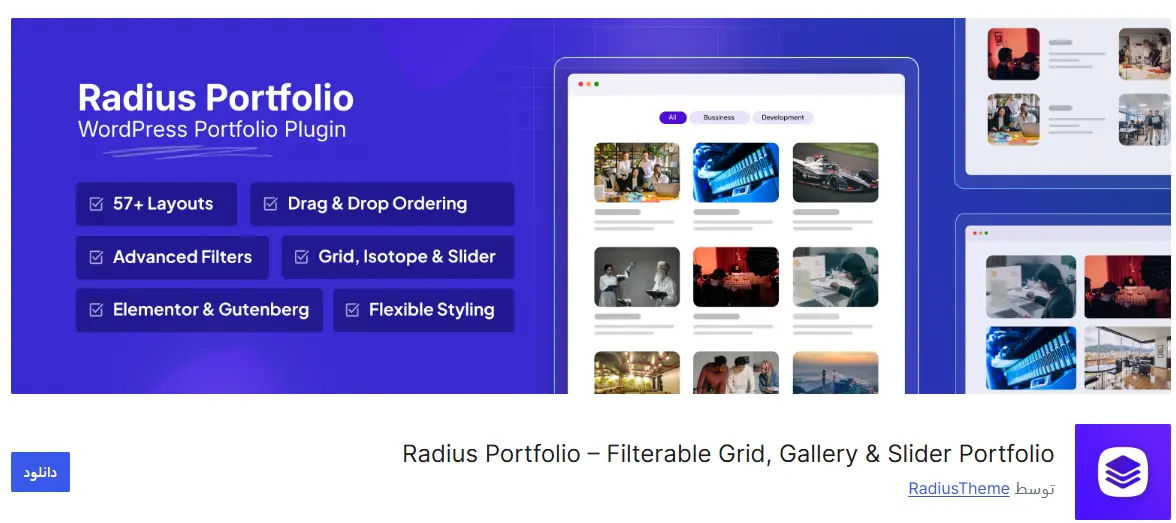 افزونه Radius Portfolio