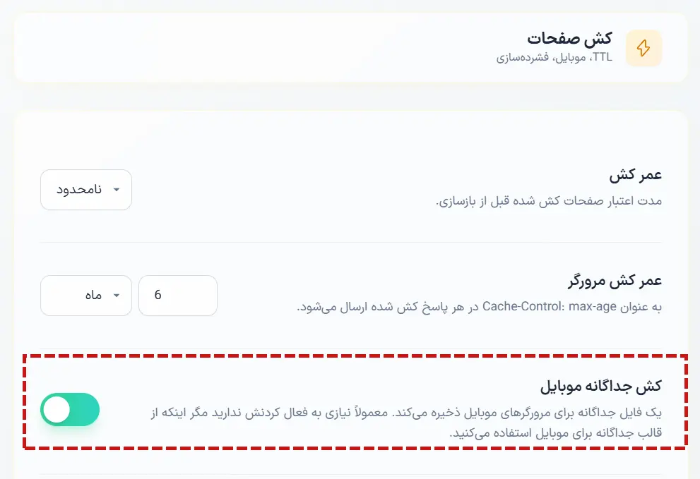 کش جداگانه موبایل در افزونه رخش