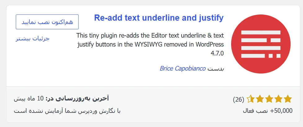 نصب افزونه Re-add text underline and justify