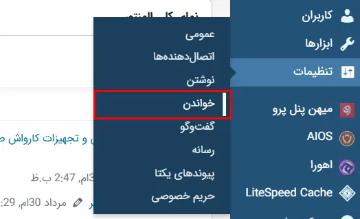 ورود به صفحه خواندن