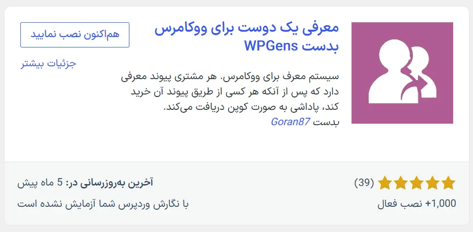 نصب افزونه Refer a Friend for WooCommerce