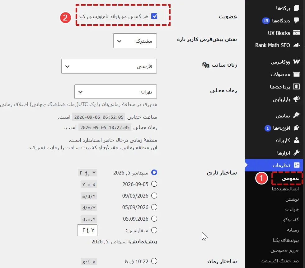 فعال‌کردن عضویت عمومی و انتخاب نقش پیش‌فرض مشترک