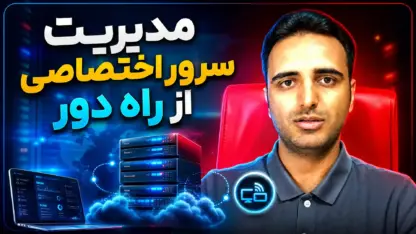مدیریت سرور اختصاصی از راه دور با iLO