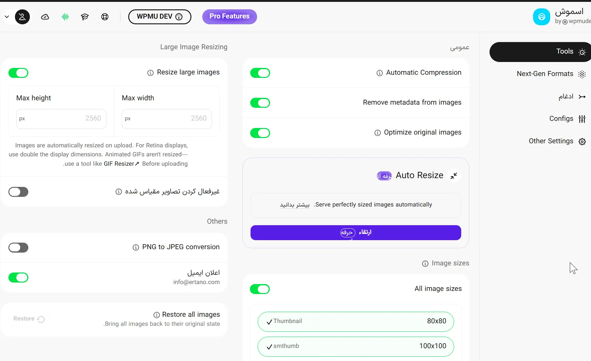 تنظیم فشرده‌سازی خودکار و اندازه تصاویر