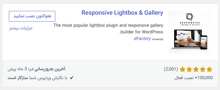 نصب افزونه رایگان Responsive Lightbox & Gallery