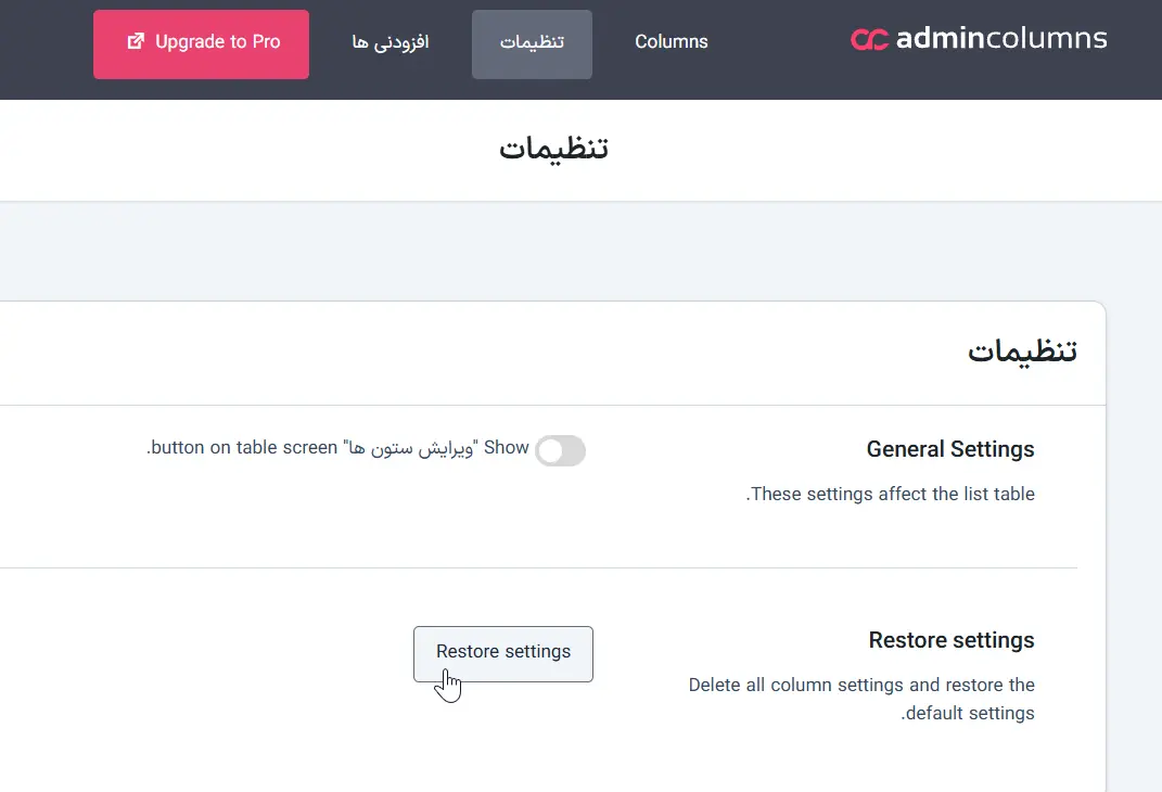 برگردوندن تنظیمات پیش‌فرض