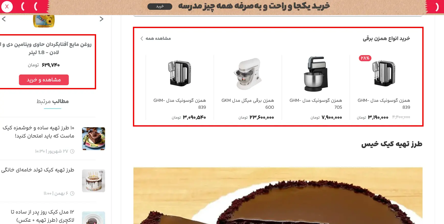 ریتارگتینگ دیجی‌کالا در وب‌سایت آموزش آشپزی