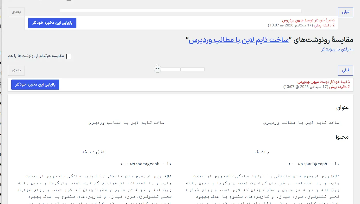  برگردوندن یک رونوشت