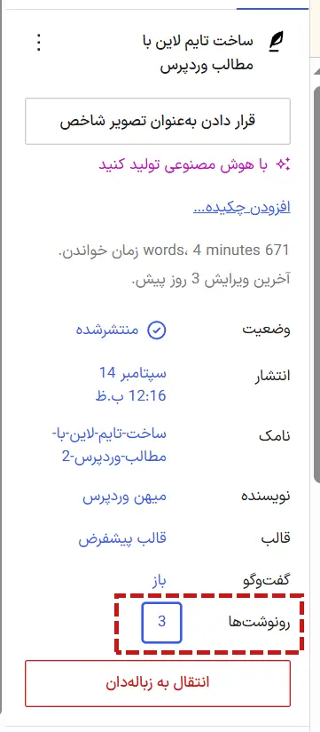 رونوشت در سایدبار گوتنبرگ