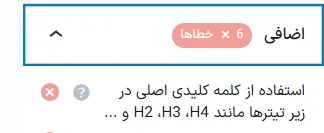 اخطار افزونه رنک مث در سئوی عنوان‌ها 